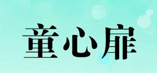 童心扉品牌logo
