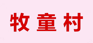牧童村品牌logo