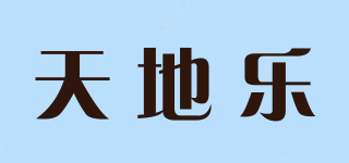 天地乐品牌logo