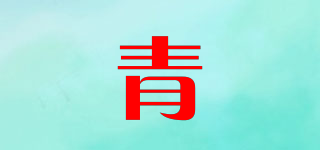 青品牌logo