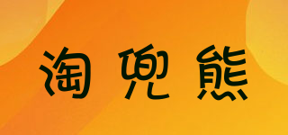 淘兜熊品牌logo