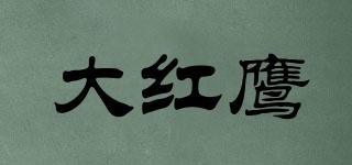 大红鹰品牌logo