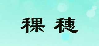 稞穗品牌logo