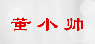 董小帅品牌logo