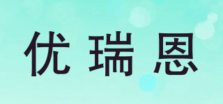 urion/优瑞恩品牌logo