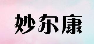妙尔康品牌logo
