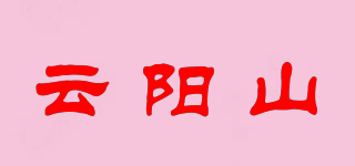 云阳山品牌logo
