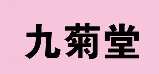 九菊堂品牌logo