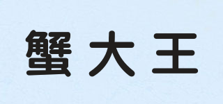 蟹大王品牌logo