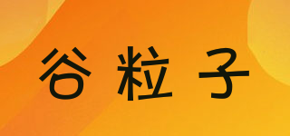 谷粒子品牌logo