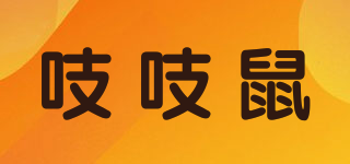 吱吱鼠品牌logo