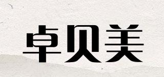 卓贝美品牌logo