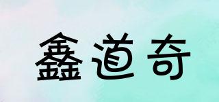 鑫道奇品牌logo