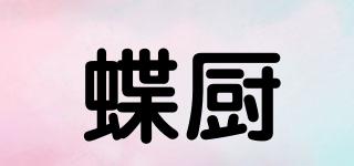 蝶厨品牌logo
