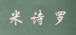 米诗罗品牌logo