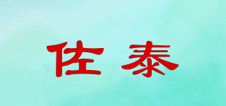 佐泰品牌logo