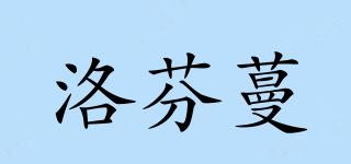 洛芬蔓品牌logo