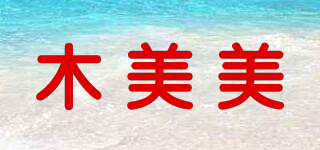 木美美品牌logo