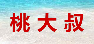 桃大叔品牌logo