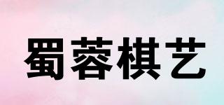 蜀蓉棋艺品牌logo