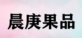 晨庚果品品牌logo