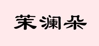 茉澜朵品牌logo