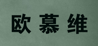 欧慕维品牌logo
