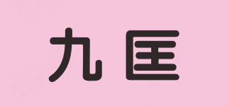 九匡品牌logo
