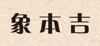 SHINZOJI/象本吉品牌logo