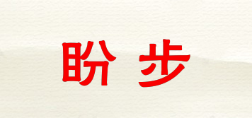盼步品牌logo
