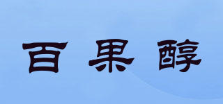 百果醇品牌logo