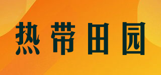 热带田园品牌logo