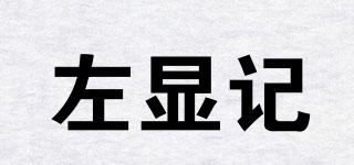 TSOHINKEE/左显记品牌logo