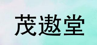 茂遨堂品牌logo