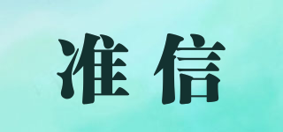 ACCU NEWS/准信品牌logo