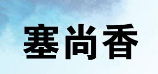 SSX/塞尚香品牌logo