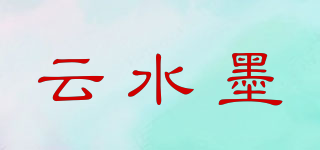 云水墨品牌logo