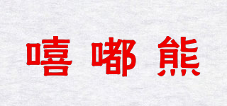 嘻嘟熊品牌logo