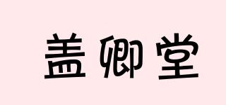 盖卿堂品牌logo