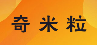 jimele/奇米粒品牌logo