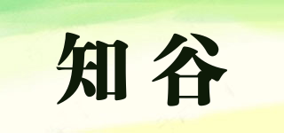 知谷品牌logo