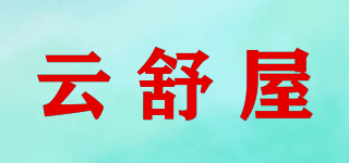 WINSOUL/云舒屋品牌logo