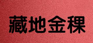 藏地金稞品牌logo