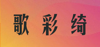 KOECAGT/歌彩绮品牌logo