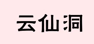云仙洞品牌logo