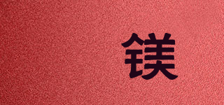 暻镁品牌logo