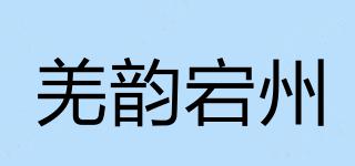 羌韵宕州品牌logo