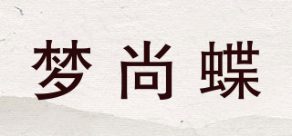 梦尚蝶品牌logo