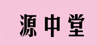 源中堂品牌logo
