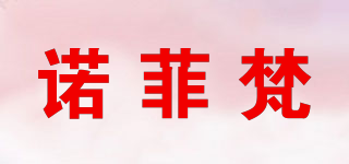 NIFVAN/诺菲梵品牌logo